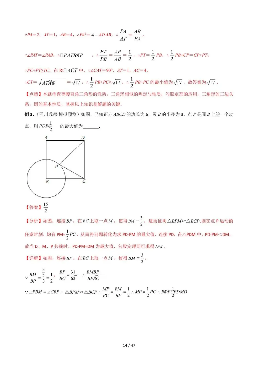 26中考数学常见几何模型全归纳之模型解读与提分精练专题11《最值模型-阿氏圆问题》含解析 第14张