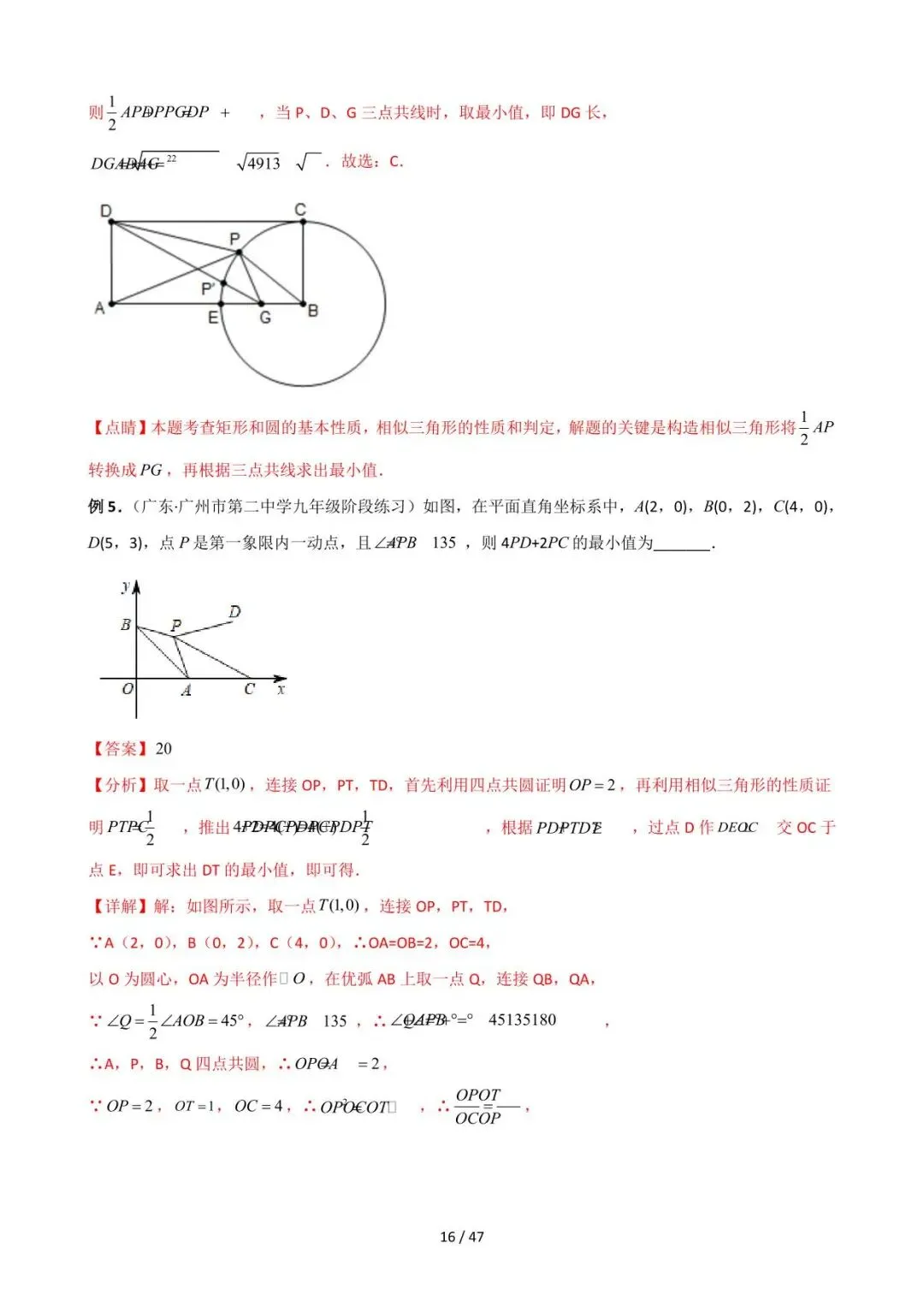 26中考数学常见几何模型全归纳之模型解读与提分精练专题11《最值模型-阿氏圆问题》含解析 第16张