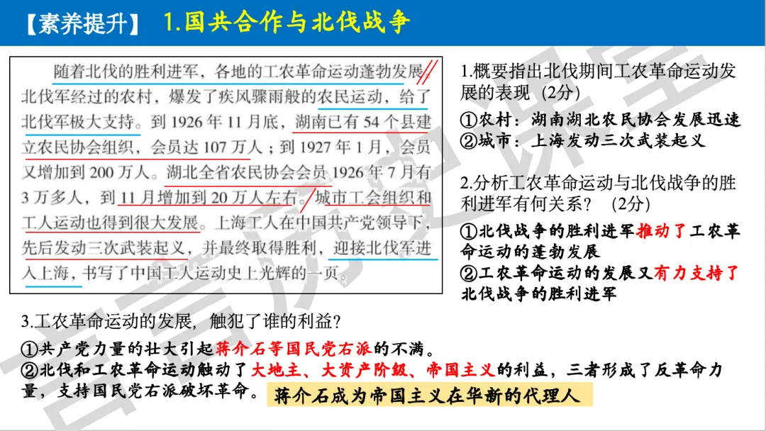 2026年中考历史一轮单元复习:八上第五单元《从国共合作到国共对立》 第7张 2026年中考历史一轮单元复习:八上第五单元《从国共合作到国共对立》 第7张