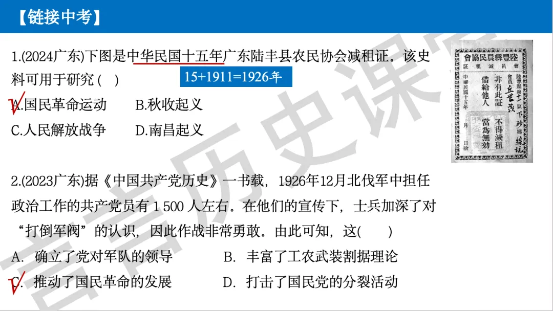 2026年中考历史一轮单元复习:八上第五单元《从国共合作到国共对立》 第9张 2026年中考历史一轮单元复习:八上第五单元《从国共合作到国共对立》 第9张