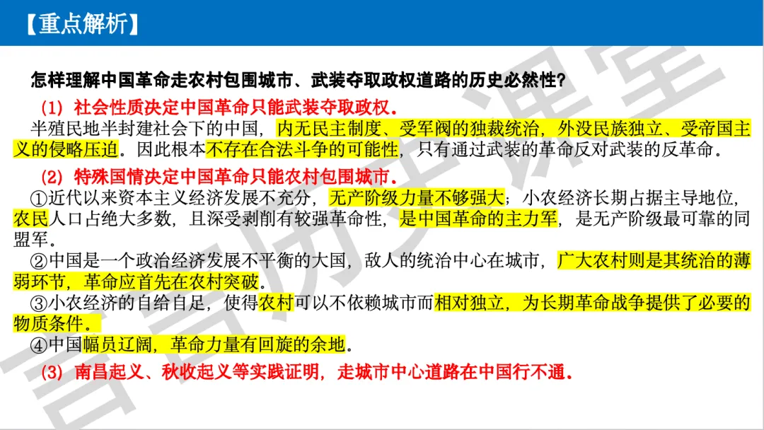 2026年中考历史一轮单元复习:八上第五单元《从国共合作到国共对立》 第17张 2026年中考历史一轮单元复习:八上第五单元《从国共合作到国共对立》 第17张