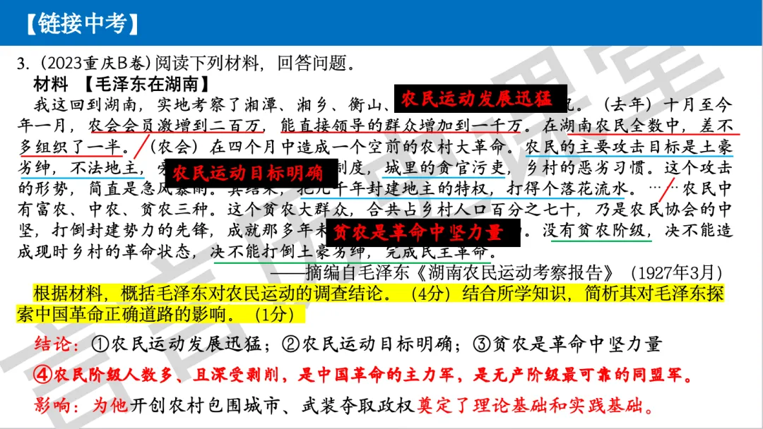 2026年中考历史一轮单元复习:八上第五单元《从国共合作到国共对立》 第19张 2026年中考历史一轮单元复习:八上第五单元《从国共合作到国共对立》 第19张