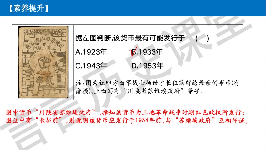 2026年中考历史一轮单元复习:八上第五单元《从国共合作到国共对立》 第24张 2026年中考历史一轮单元复习:八上第五单元《从国共合作到国共对立》 第24张