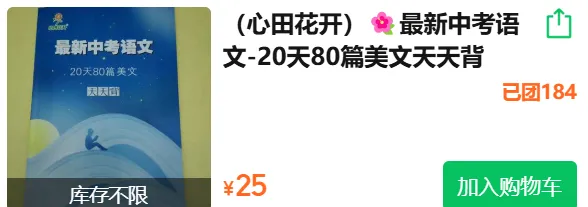 初中语文《中考语文-20天80篇美文天天背》789年级上下册,寒假提前背诵作文必备,七八九年级,突击作文写好作文,常考易考高频考点类 第1张