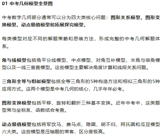 中考几何高分秘籍:13大模型与16大高频考点全掌握 第2张 中考几何高分秘籍:13大模型与16大高频考点全掌握 第2张