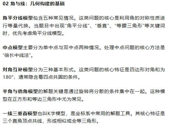 中考几何高分秘籍:13大模型与16大高频考点全掌握 第3张 中考几何高分秘籍:13大模型与16大高频考点全掌握 第3张