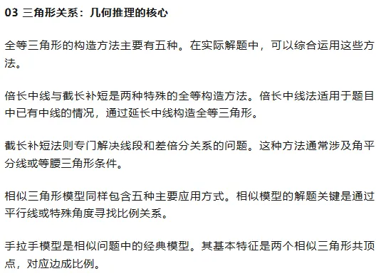中考几何高分秘籍:13大模型与16大高频考点全掌握 第4张 中考几何高分秘籍:13大模型与16大高频考点全掌握 第4张