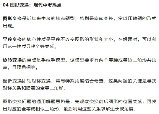 中考几何高分秘籍:13大模型与16大高频考点全掌握 第5张 中考几何高分秘籍:13大模型与16大高频考点全掌握 第5张