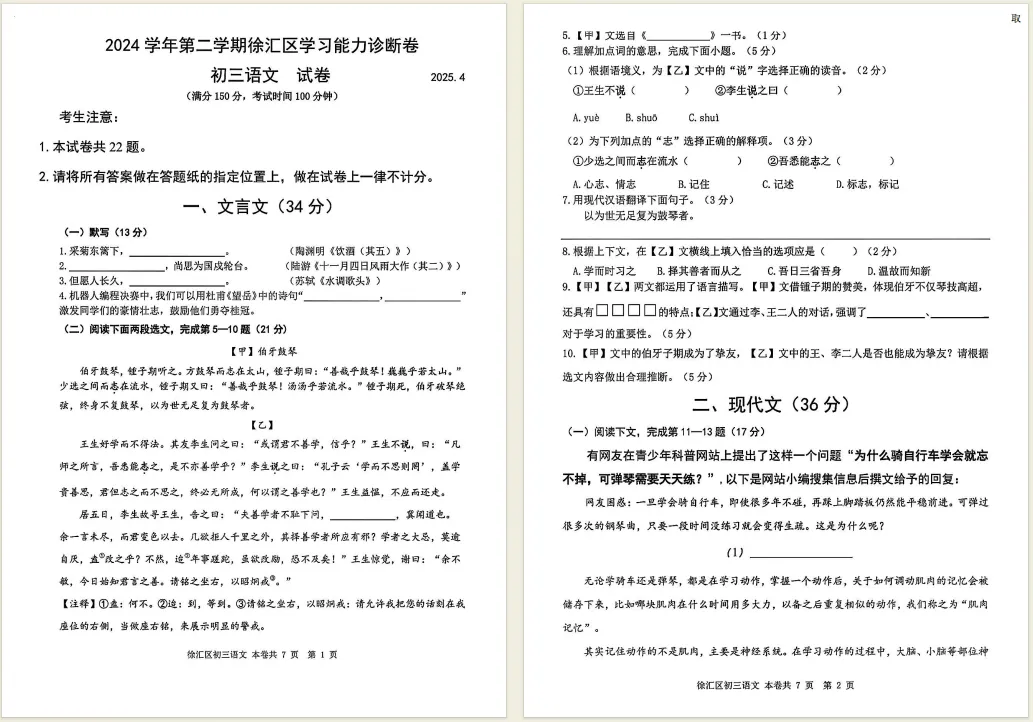 寒假练起来!上海徐汇区中考二模试卷全汇总! 第2张