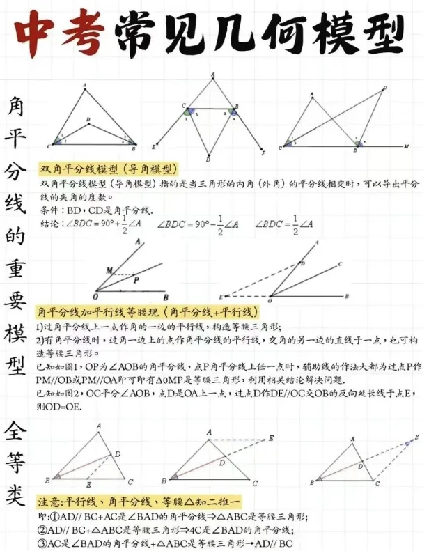 中考几何高分秘籍:13大模型与16大高频考点全掌握 第13张 中考几何高分秘籍:13大模型与16大高频考点全掌握 第13张