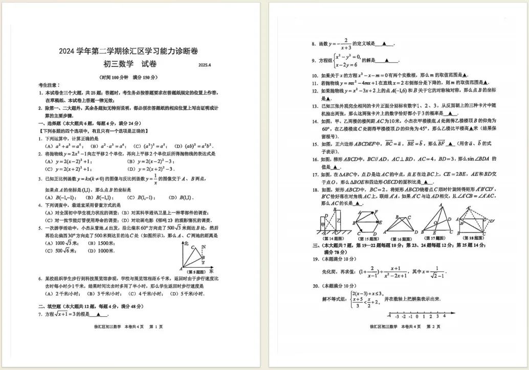 寒假练起来!上海徐汇区中考二模试卷全汇总! 第4张