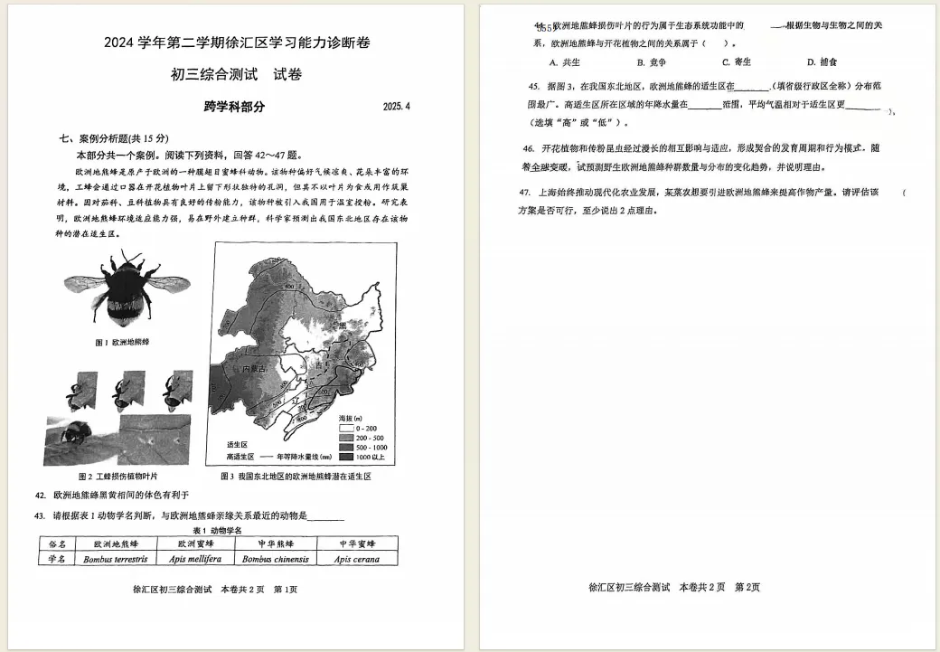 寒假练起来!上海徐汇区中考二模试卷全汇总! 第5张