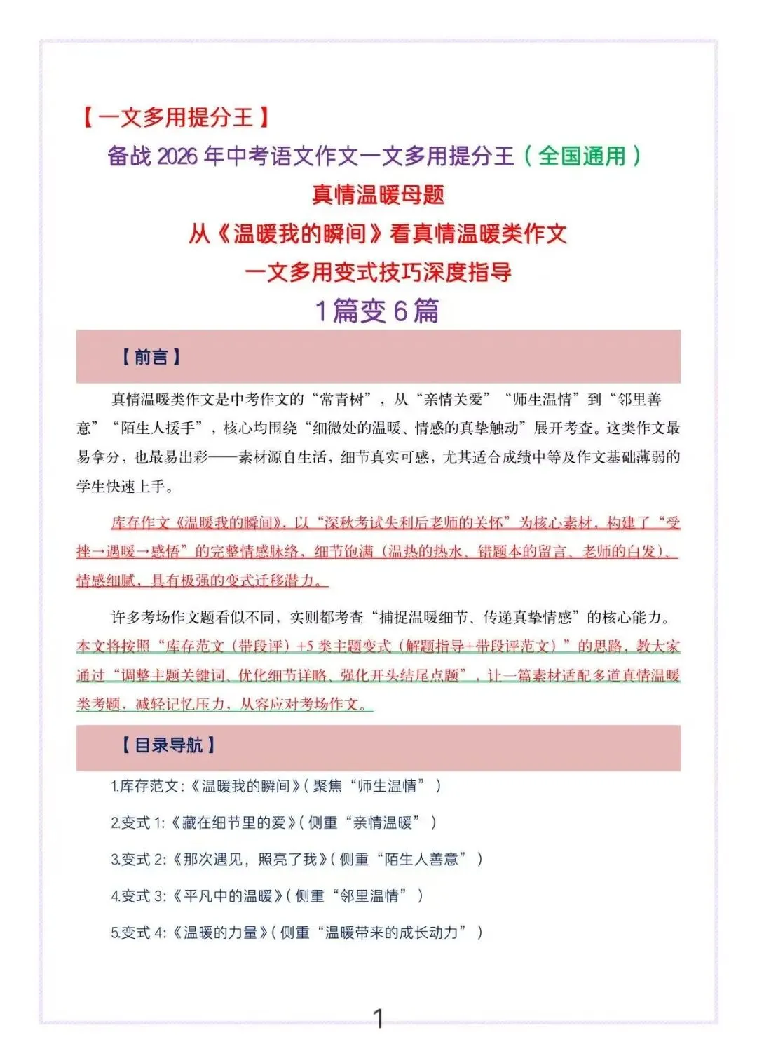 1篇改写成6篇!中考作文真情温暖母题一文多用实例 第2张