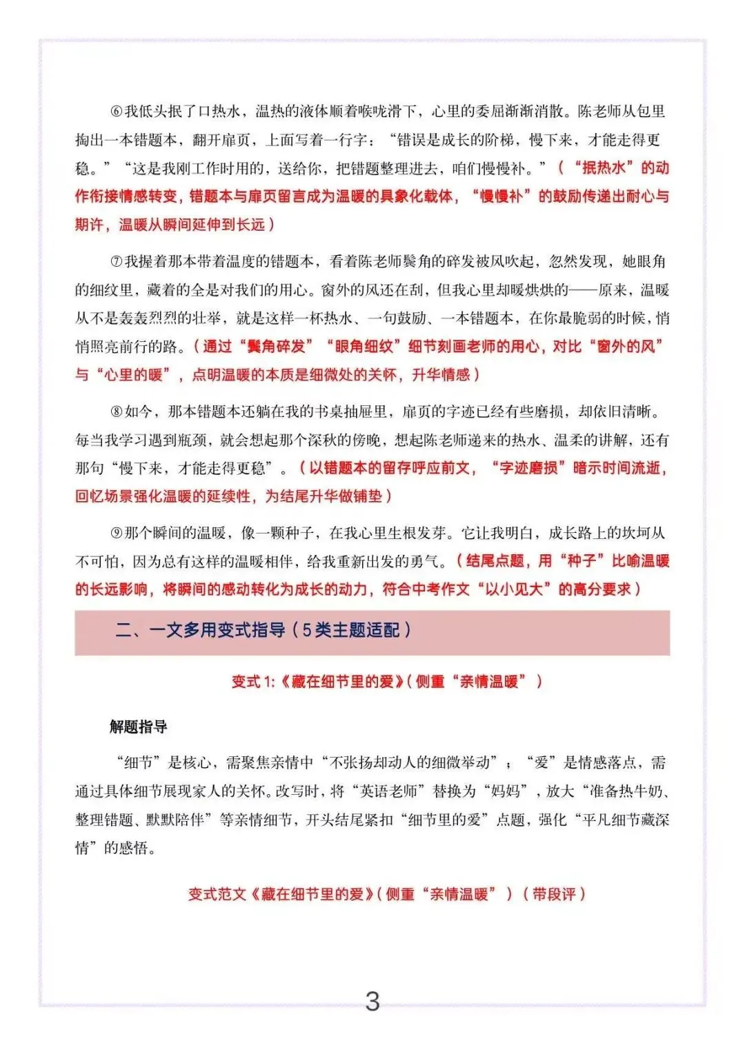 1篇改写成6篇!中考作文真情温暖母题一文多用实例 第4张