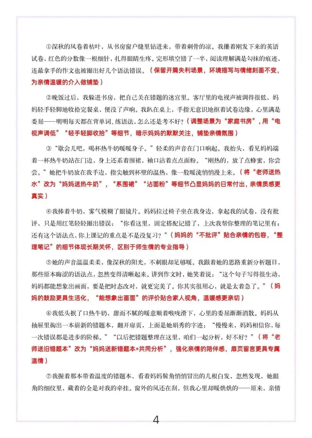 1篇改写成6篇!中考作文真情温暖母题一文多用实例 第5张