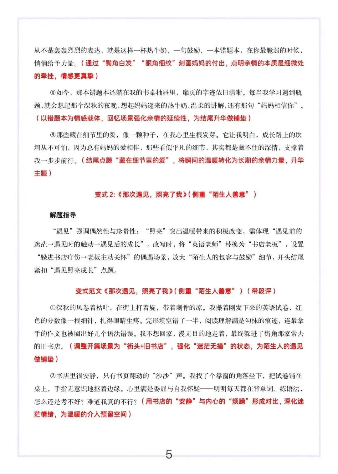 1篇改写成6篇!中考作文真情温暖母题一文多用实例 第6张