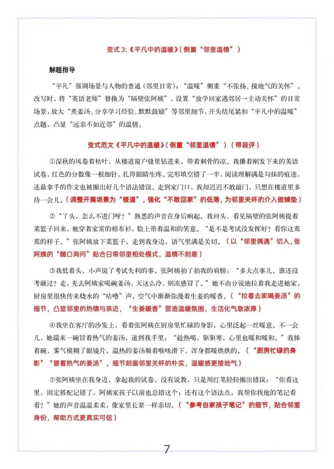 1篇改写成6篇!中考作文真情温暖母题一文多用实例 第8张