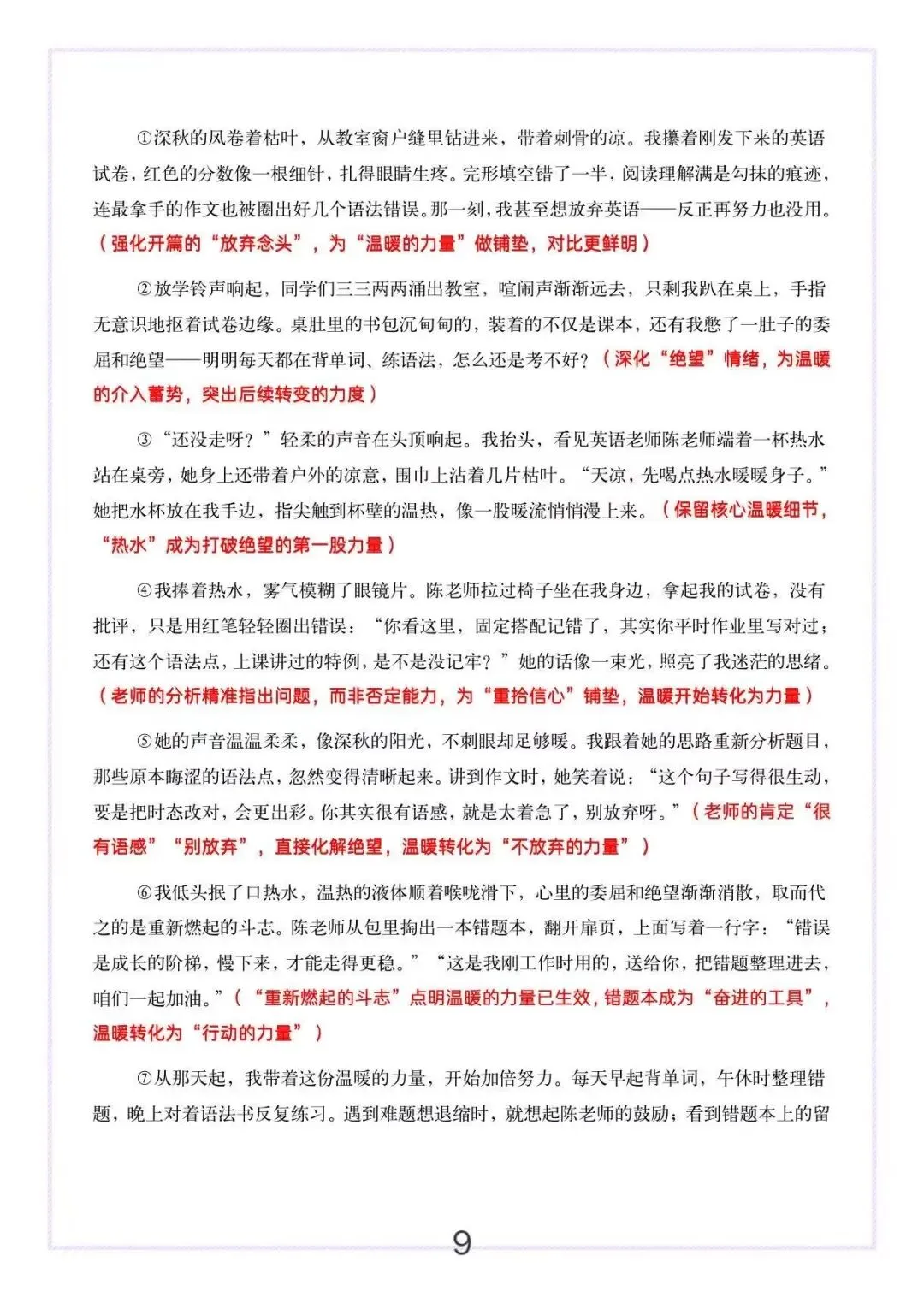 1篇改写成6篇!中考作文真情温暖母题一文多用实例 第10张