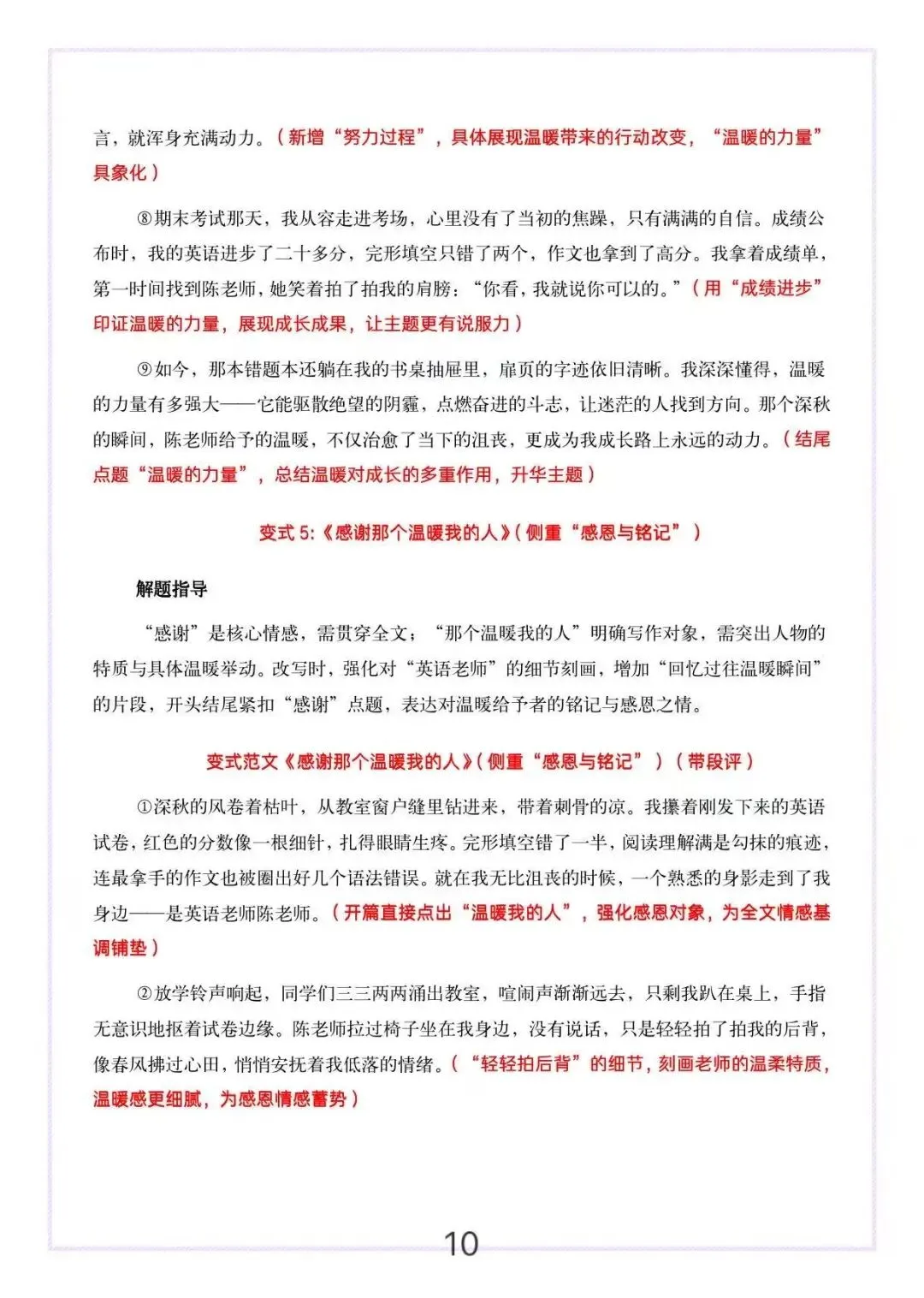 1篇改写成6篇!中考作文真情温暖母题一文多用实例 第11张