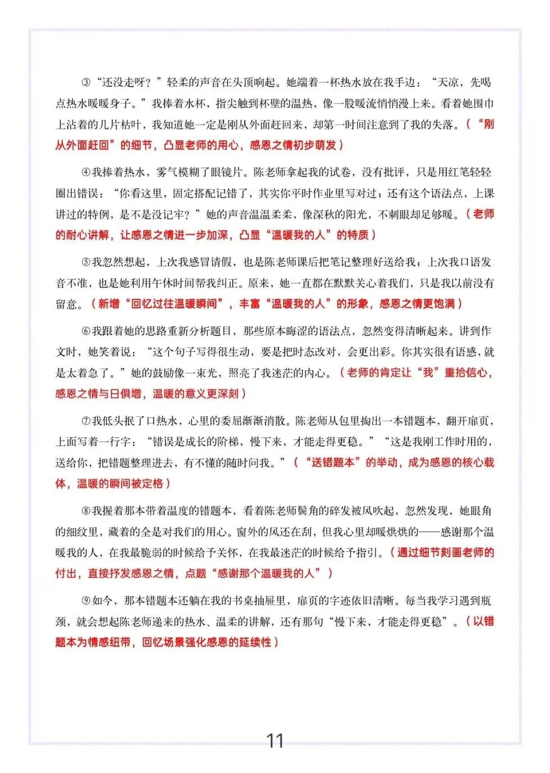 1篇改写成6篇!中考作文真情温暖母题一文多用实例 第12张