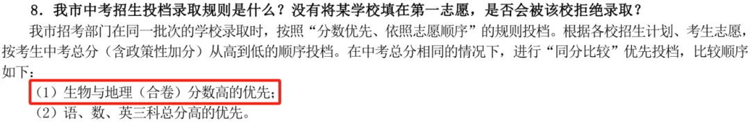 2026深圳中考总分和各科分值!生地会考成绩计入总分吗? 第10张