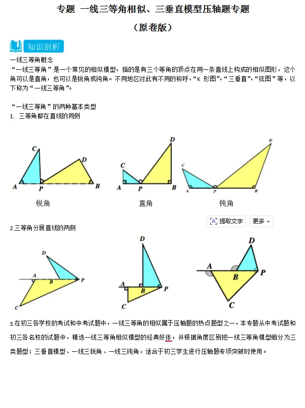 2026中考数学压轴题——一线三等角相似、三垂直模型 第1张