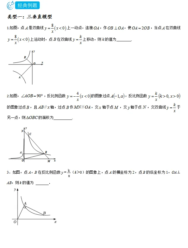 2026中考数学压轴题——一线三等角相似、三垂直模型 第2张