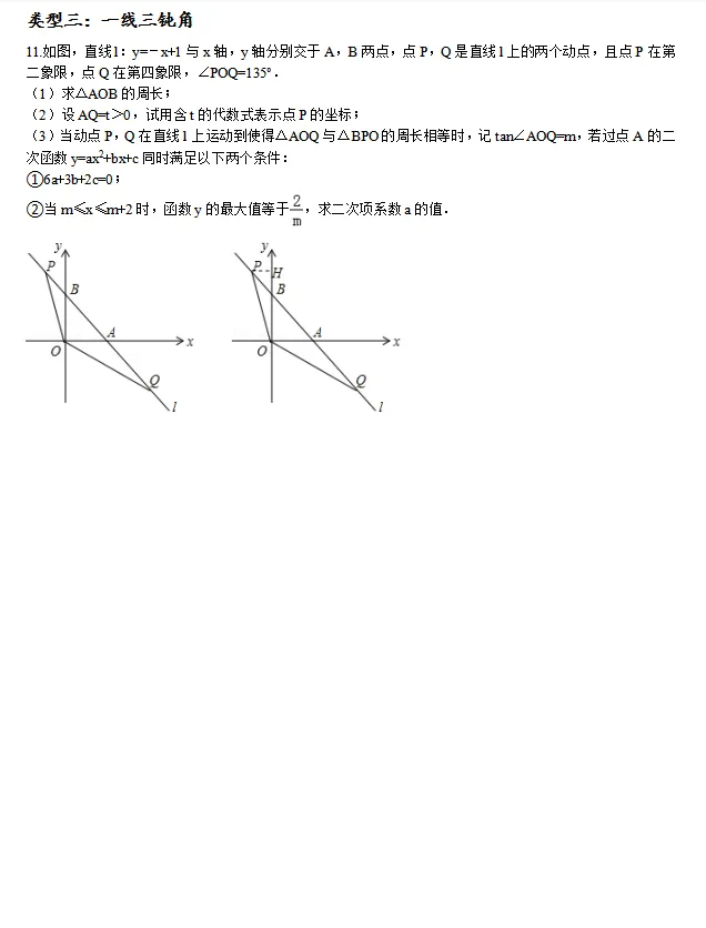 2026中考数学压轴题——一线三等角相似、三垂直模型 第8张