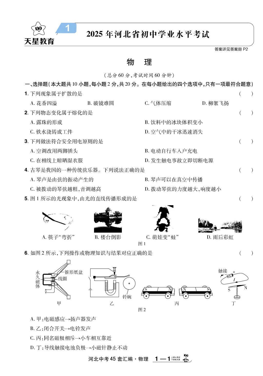 中考试卷集合(一) 第1张