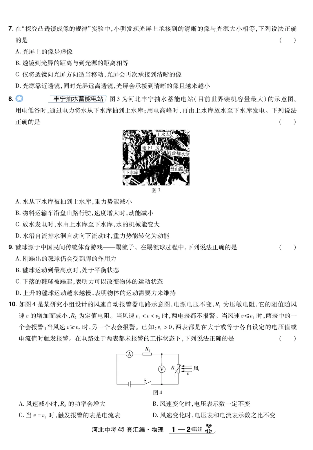 中考试卷集合(一) 第2张