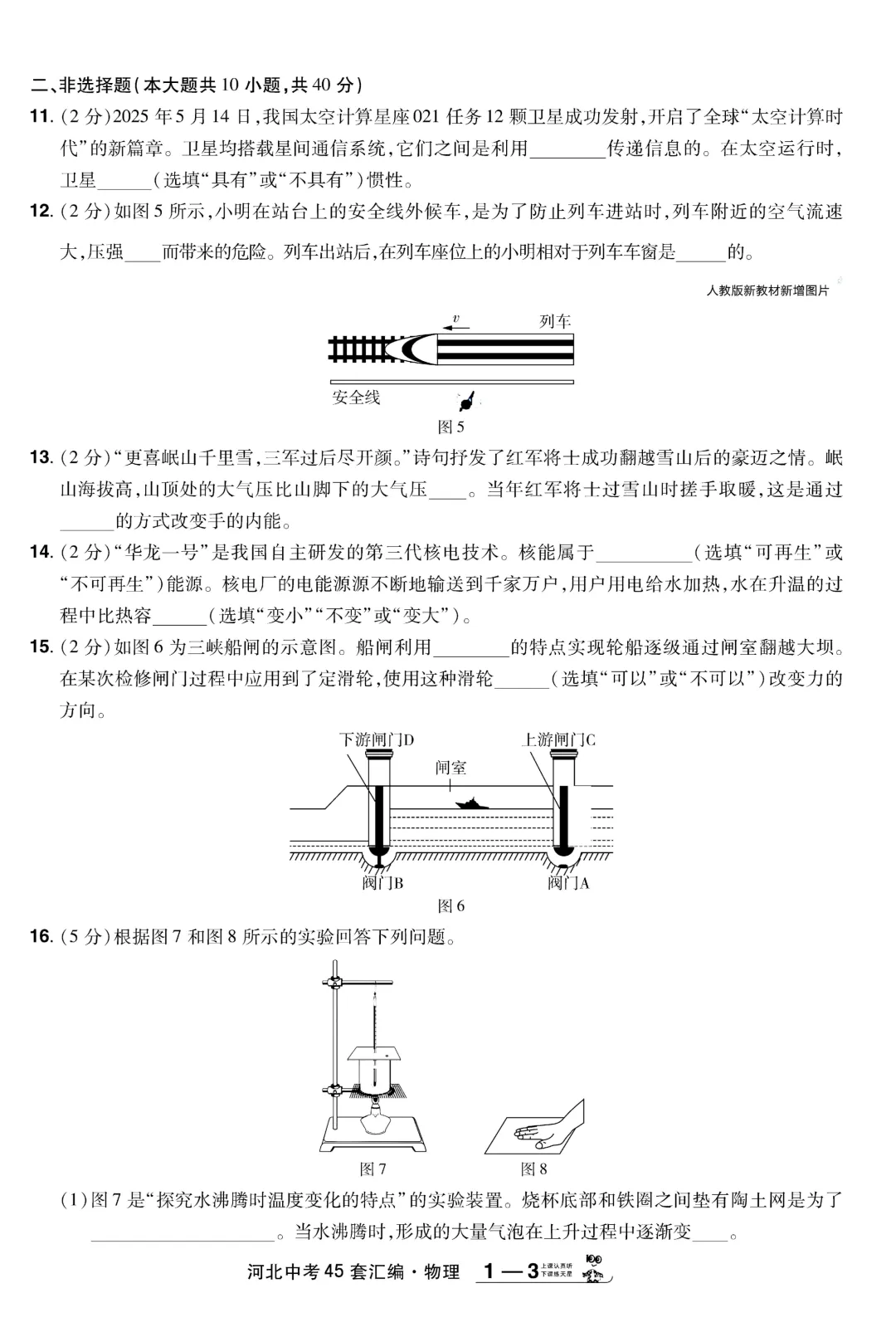 中考试卷集合(一) 第3张