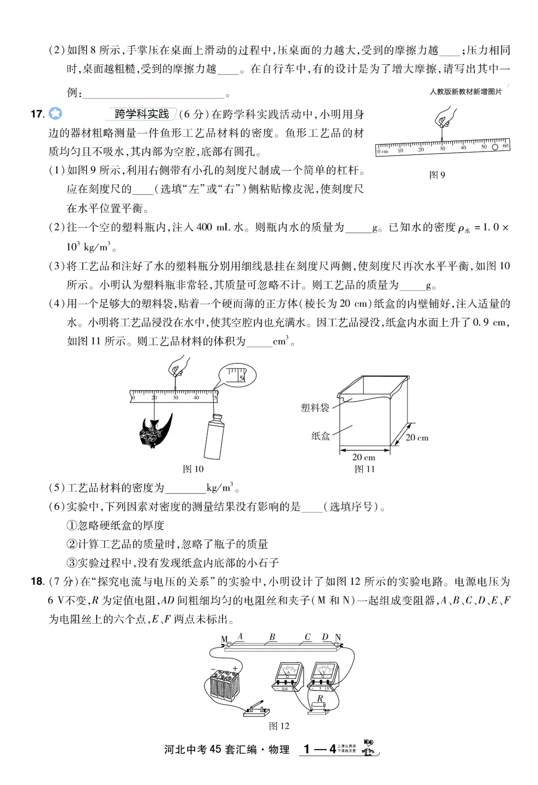 中考试卷集合(一) 第4张