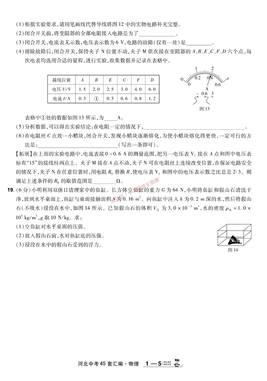 中考试卷集合(一) 第5张