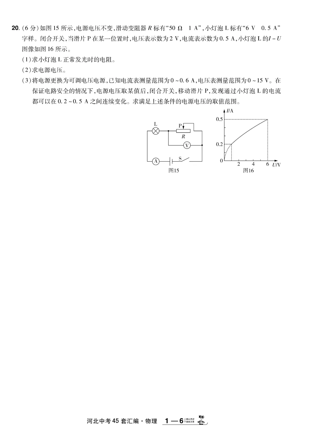 中考试卷集合(一) 第6张