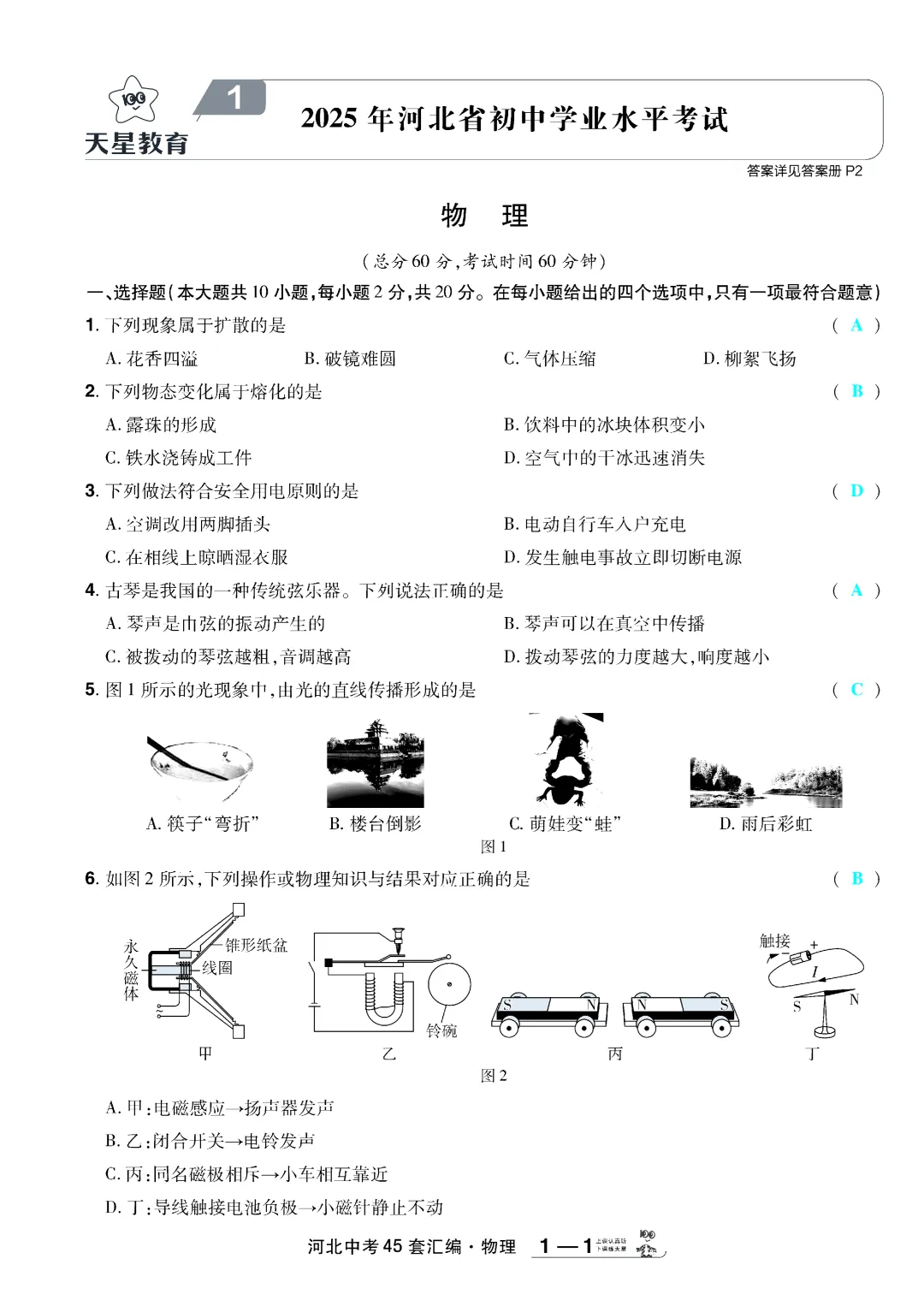 中考试卷集合(一) 第7张