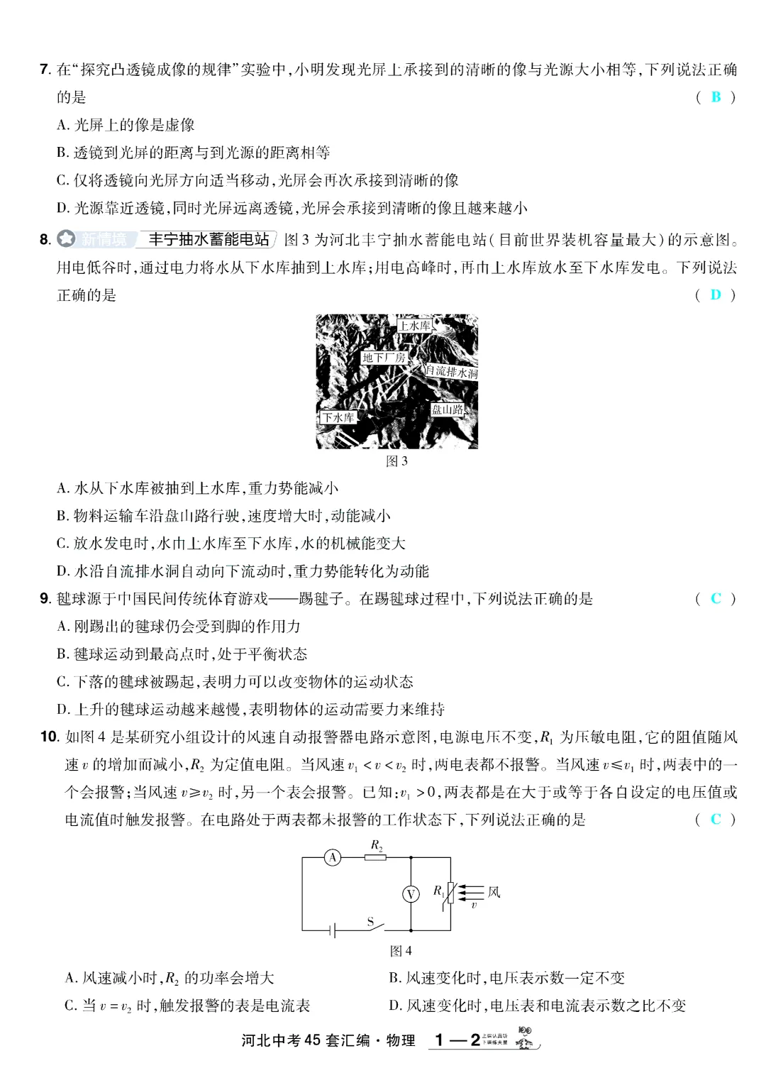 中考试卷集合(一) 第8张