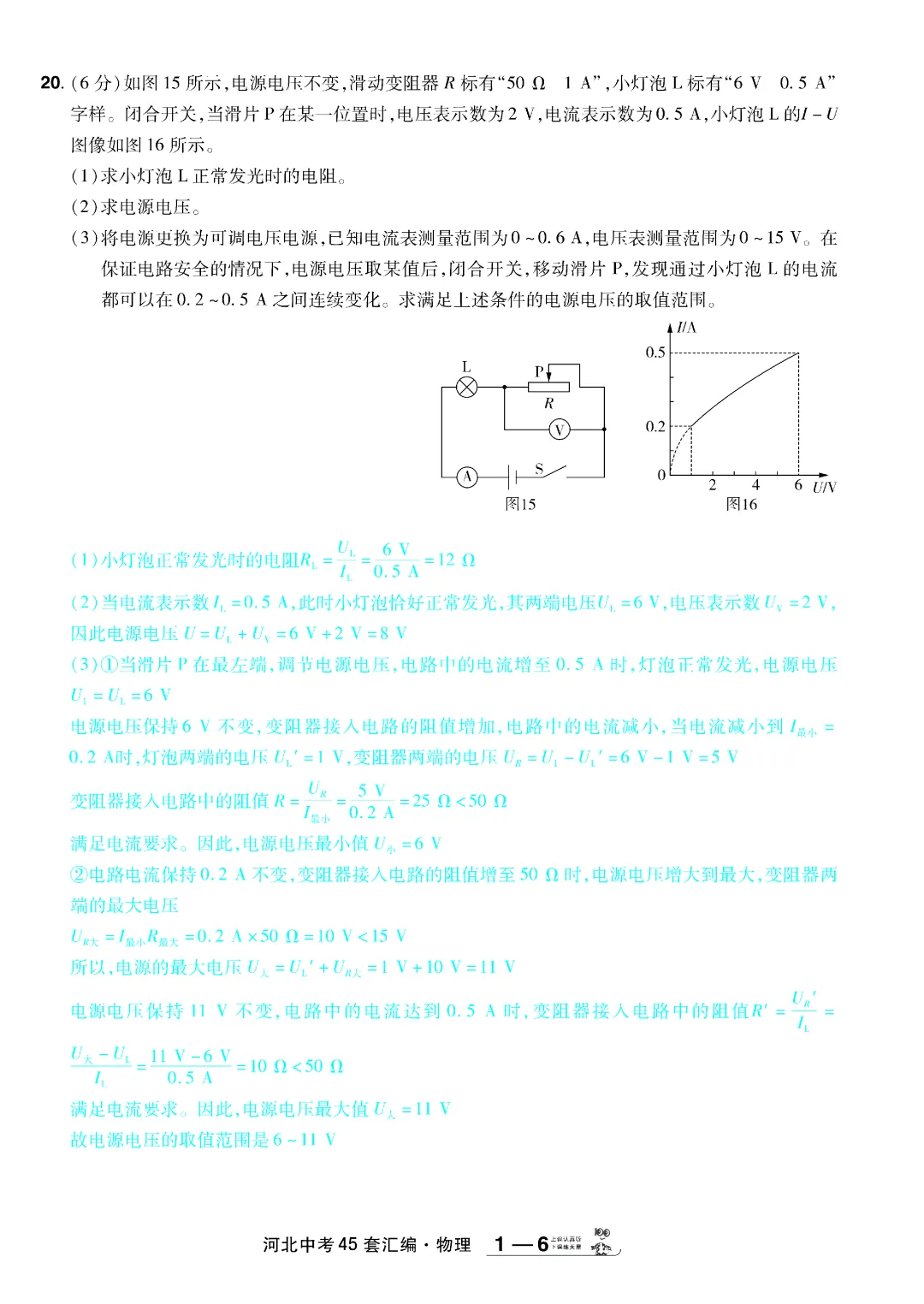 中考试卷集合(一) 第11张