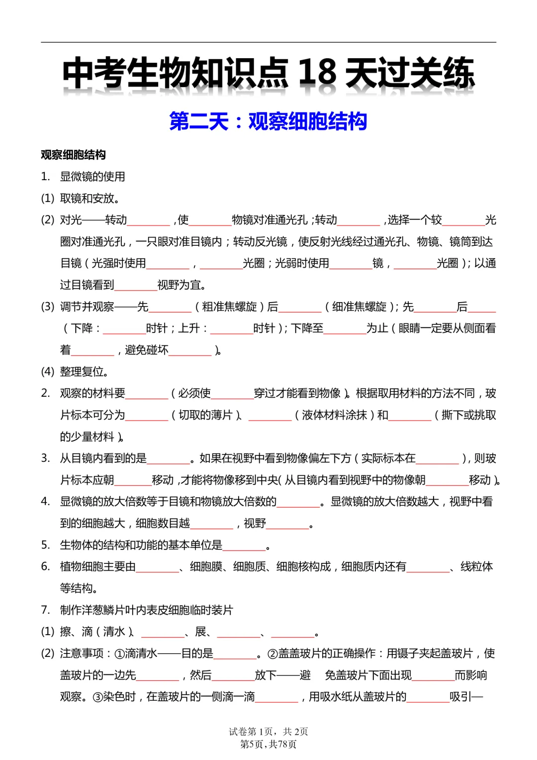 2026年最新版中考会考生物知识点18天过关练,文末有完整版可打印,学霸学习好帮手,建议家长打印! 第4张