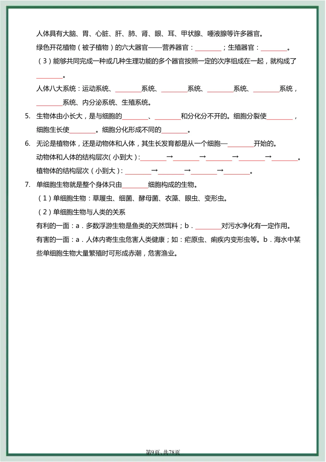 2026年最新版中考会考生物知识点18天过关练,文末有完整版可打印,学霸学习好帮手,建议家长打印! 第7张