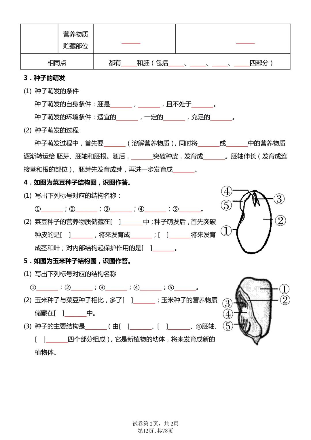 2026年最新版中考会考生物知识点18天过关练,文末有完整版可打印,学霸学习好帮手,建议家长打印! 第9张