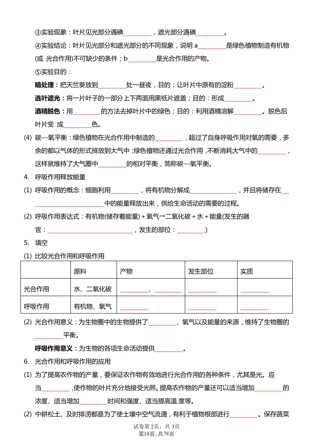 2026年最新版中考会考生物知识点18天过关练,文末有完整版可打印,学霸学习好帮手,建议家长打印! 第13张