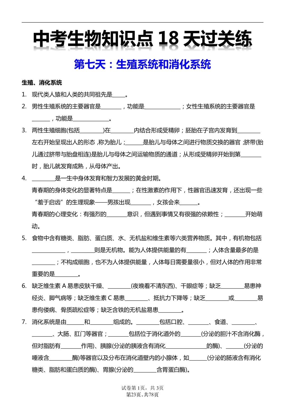 2026年最新版中考会考生物知识点18天过关练,文末有完整版可打印,学霸学习好帮手,建议家长打印! 第15张