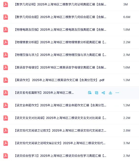 一模宜川,中考华紫!给大家普及下从中等生逆袭到牛娃的寒假强度! 第11张