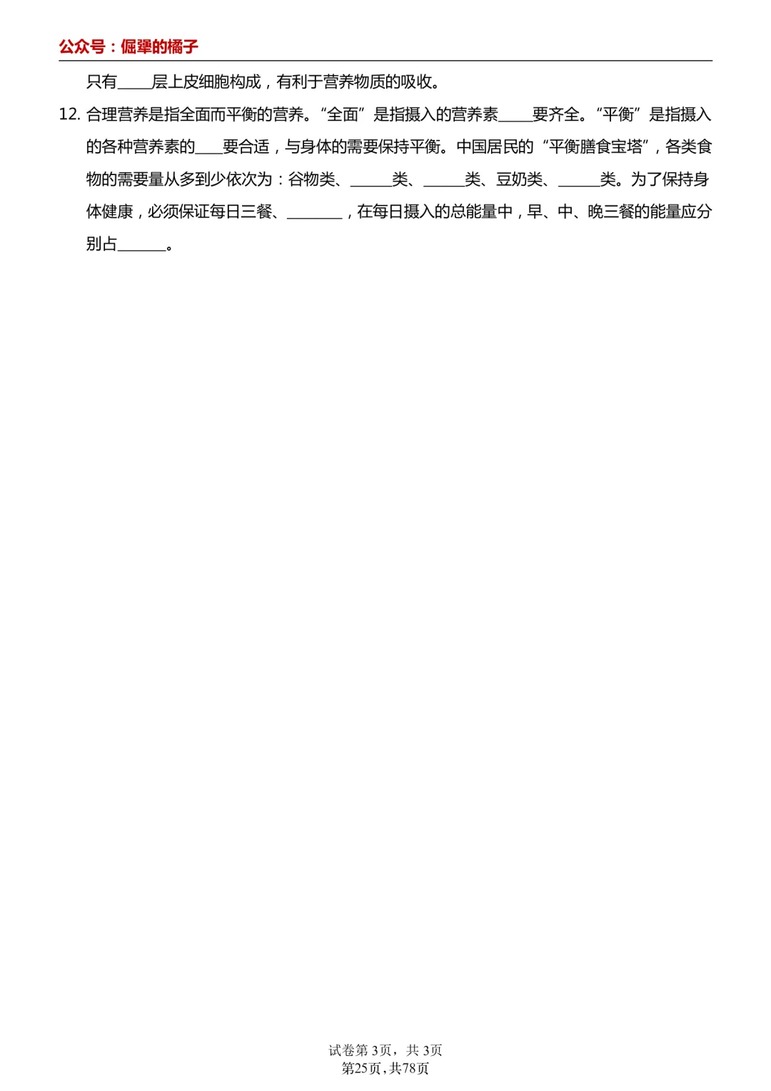 2026年最新版中考会考生物知识点18天过关练,文末有完整版可打印,学霸学习好帮手,建议家长打印! 第17张