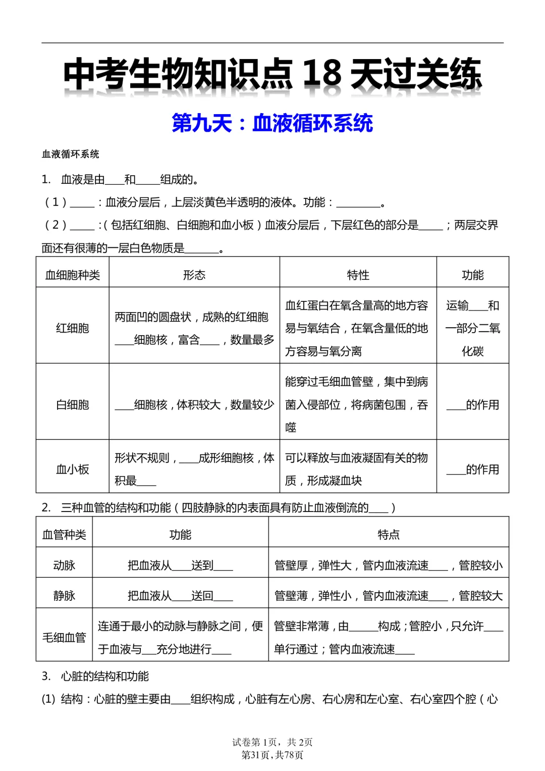 2026年最新版中考会考生物知识点18天过关练,文末有完整版可打印,学霸学习好帮手,建议家长打印! 第20张