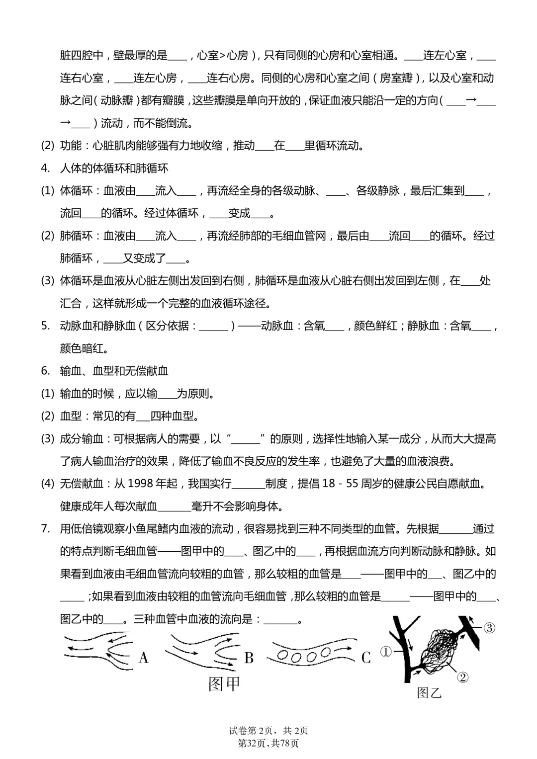2026年最新版中考会考生物知识点18天过关练,文末有完整版可打印,学霸学习好帮手,建议家长打印! 第21张
