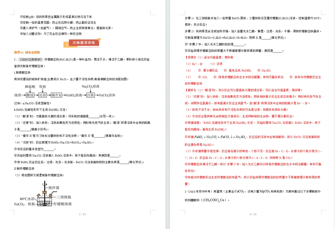 中考化学专题----化工流程题 第2张 中考化学专题----化工流程题 第2张