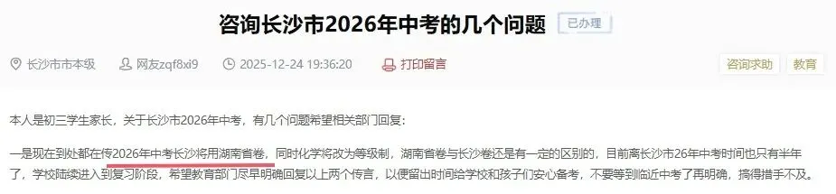 转载 | 2026年长沙中考仍单独命题! 第1张