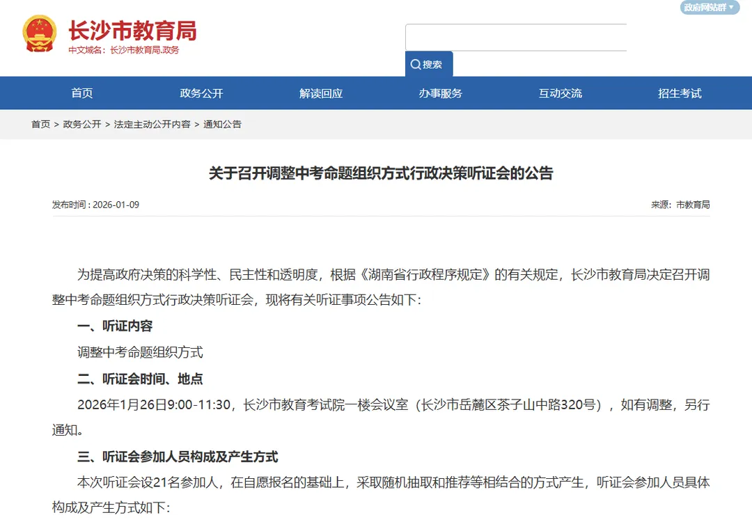 转载 | 2026年长沙中考仍单独命题! 第3张