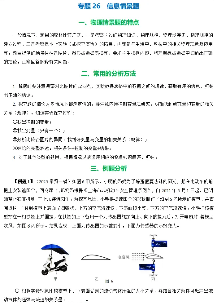 2026上海市中考物理一模、二模专项复习 第3张